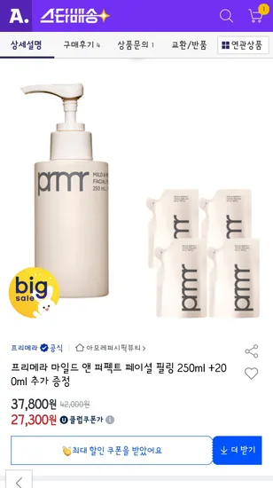 프리메라 필링젤 본품 250ml 리필 200ml