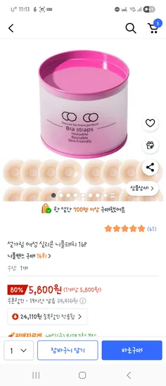 설가림 여성 실리콘 니플패치 16개