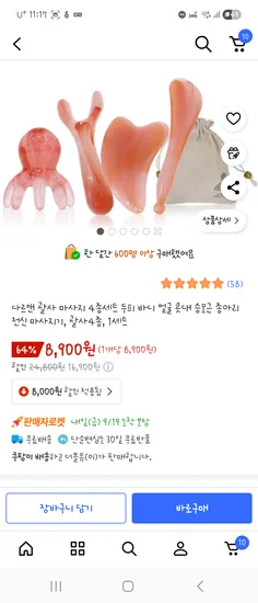 다르앤 괄사 마사지 4종세트 두피 바디 얼굴 코대 승모근 종아리 전신 마사지기 괄사 4종 1세트
