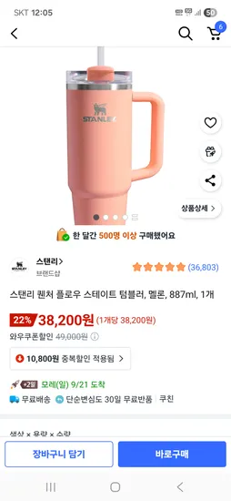 스탠리 퀜처 플로우 스테이트 텀블러 멜론 887ml 1개