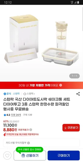 스텐락 밀폐용기 1개 쉐이커 1개