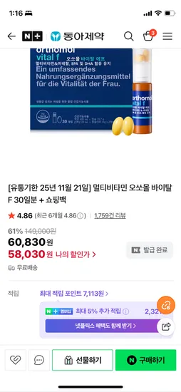 오쏘몰 1달치 5.8만원