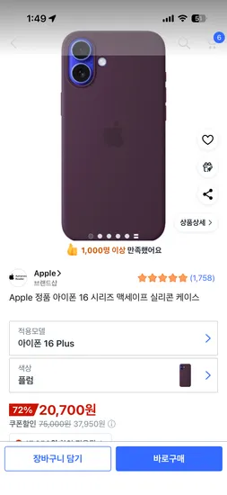 아이폰 16플러스 맥세이프 실리콘 케이스