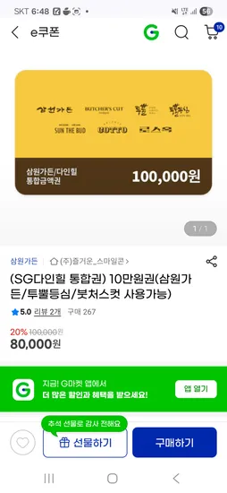 다인힐 금액권 80,000원