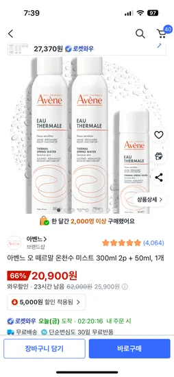 아벤느 오 떼르말 온천수 미스트 300ml 2개 + 50ml 1개