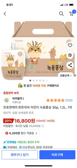 천호엔케어 어린이 녹용홍삼 30포 1박스