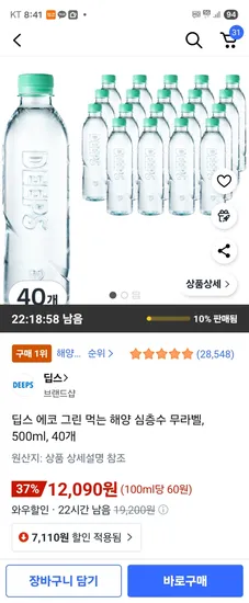 딥스 에코 그린 먹는 해양 심층수 무라벨 500ml 40개
