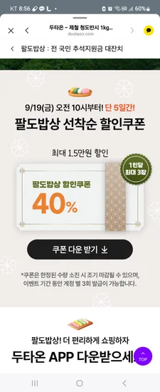 두타온 10시오픈 대기