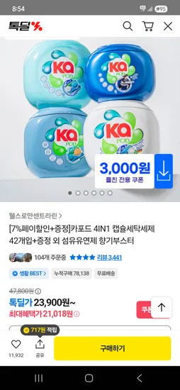 카포드 4in1캡슐세탁세제 42개+아로퓸6개