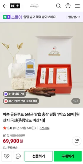 아송 골든루트 6년근 홍삼필름 1박스 60매