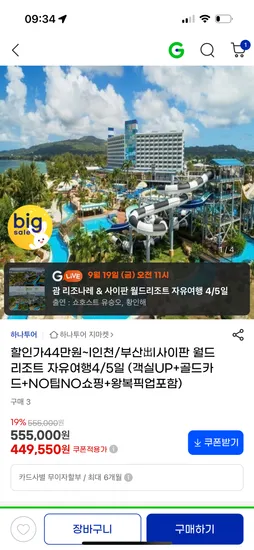사이판 월드리조트 골드패스 4/5일