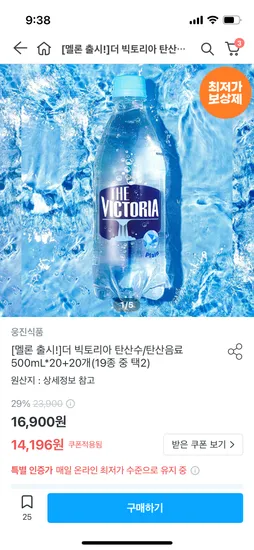 빅토리아 탄산수 40개