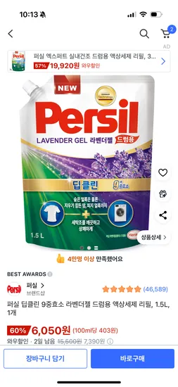 퍼실 라벤더젤 드럼용 리필 1.5L