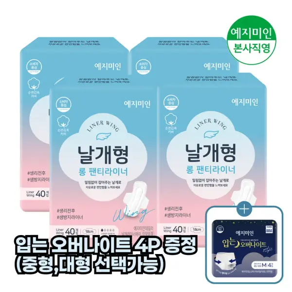 예지미인 밀착고정 날개형 롱 팬티라이너 40개입 x 4팩