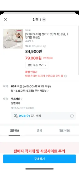 보이러 전기요 1인 싱글 6단