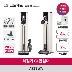 LG 코드제로 오브제컬렉션 A7 Core 무선청소기