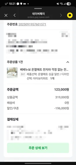 베베누보 온열매트 슈싱 123000원