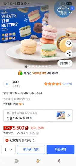 널담 마카롱 사랑세트 8종 8개입 1개 5,500원 / 3개 15,090원