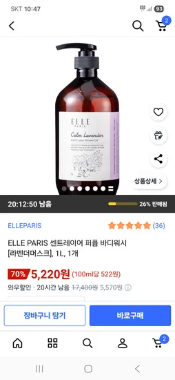 ELLE PARIS 센트레이어 퍼퓸 바디워시 라벤더머스크 1L 1개