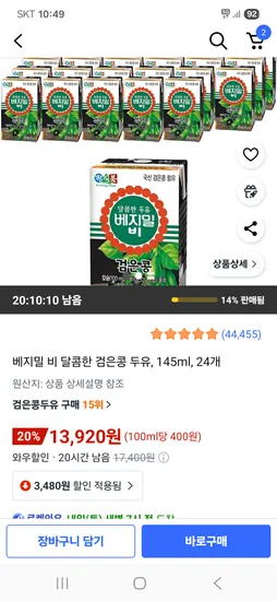 베지밀 비 달콤한 검은콩 두유 145ml 24개