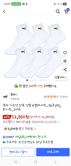 푸마 양말 6개