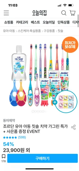 조르단 스텝 칫솔 12개