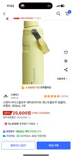 스탠리 아이스플로우 패스트플로우 355ml, 플립 스트로 355ml
