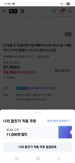 룰루맘 리얼빼빼구마 10개 26,900원