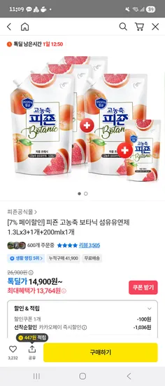 피죤 섬유유연제 1.3L 4개 + 200ml