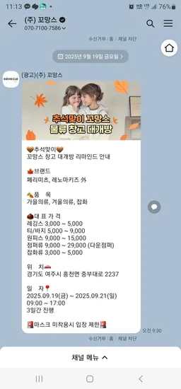 꼬망스 창고대개방 행사