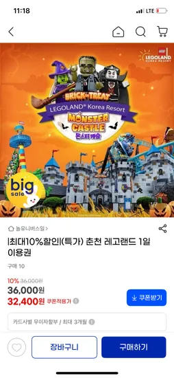 레고랜드 1일권 32,400원