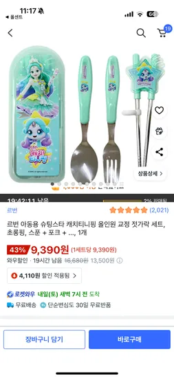 티니핑 젓가락 세트 초롱핑