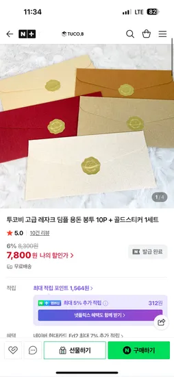 투코비 고급 레자크 딤플 용돈 봉투 10p + 골드스티커 1세트