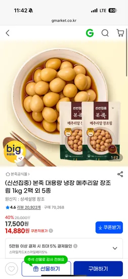 본죽 메추리알 장조림 1kg x 2팩
