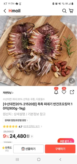 반건조오징어 10미