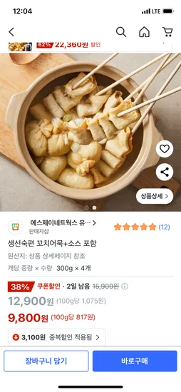 생선숙편 꼬치어묵 8개입 4팩 소스 4봉