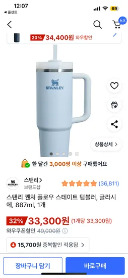 스탠리 퀜처 플로우 스테이트 텀블러 글라시에 887ml 1개 33,300