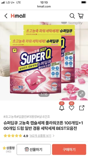 슈퍼딥큐 고농축 캡슐세제 플라워코튼 200개입