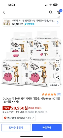 오로라기저귀 러버스핏 팬티형 점보 4팩