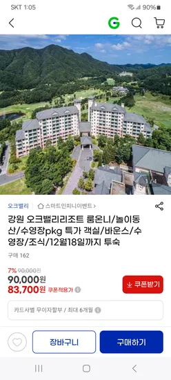 오크밸리 리조트