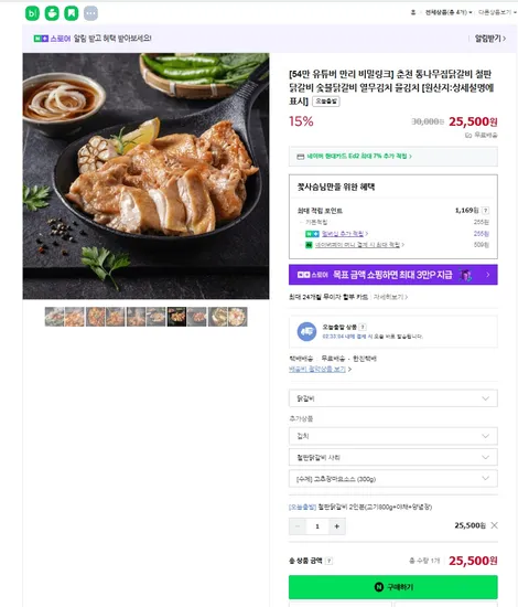 통나무집닭갈비 철판 닭갈비 800g
