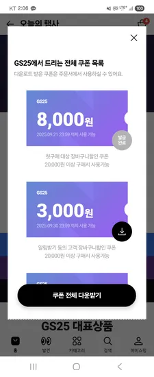 첫구매 2만이상 8천쿠폰 다른아이디로도 가능