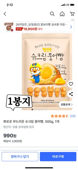 뽀로로 슈크림 붕어빵 990원