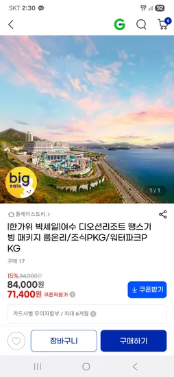 여수 디오션리조트 룸온니 71,400원 워터파크 패키지 189,200원