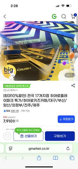 히어로플레이파크 7,910원