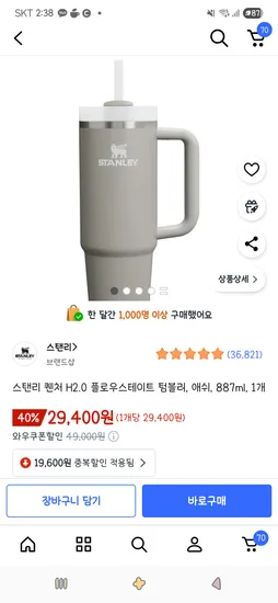 스탠리 퀜처 H2.0 플로우스테이트 텀블러 애쉬 887ml 1개