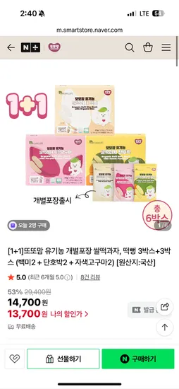 또또맘 유기농 쌀떡뻥과자 6박스