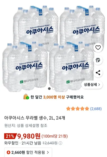 아쿠아시스 무라벨생수 2L x 24개
