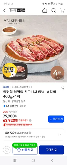 워커힐호텔 양념LA갈비 4팩
