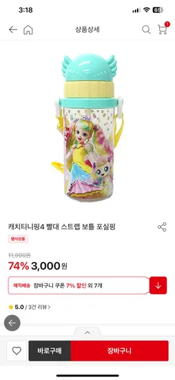 캐치티니핑4 빨대 스트랩 보틀 포실핑 샤샤핑 리본 손잡이 보틀 하츄핑